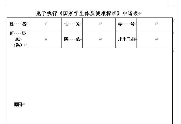 星空web版登录入口免体测申请表